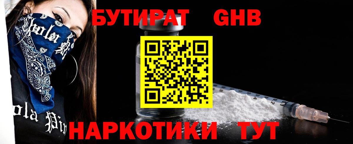 БУТИРАТ вода Нефтекумск