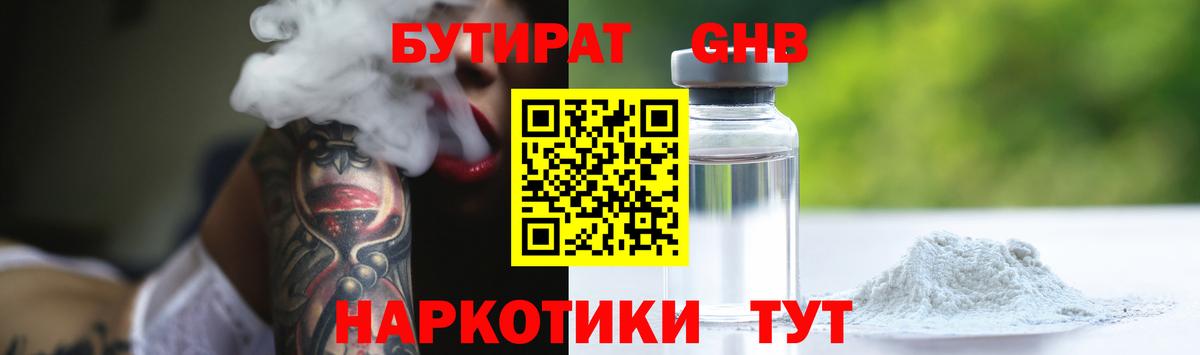 БУТИРАТ 99%  БУТИРАТ  Нефтекумск  Вход с VPN 