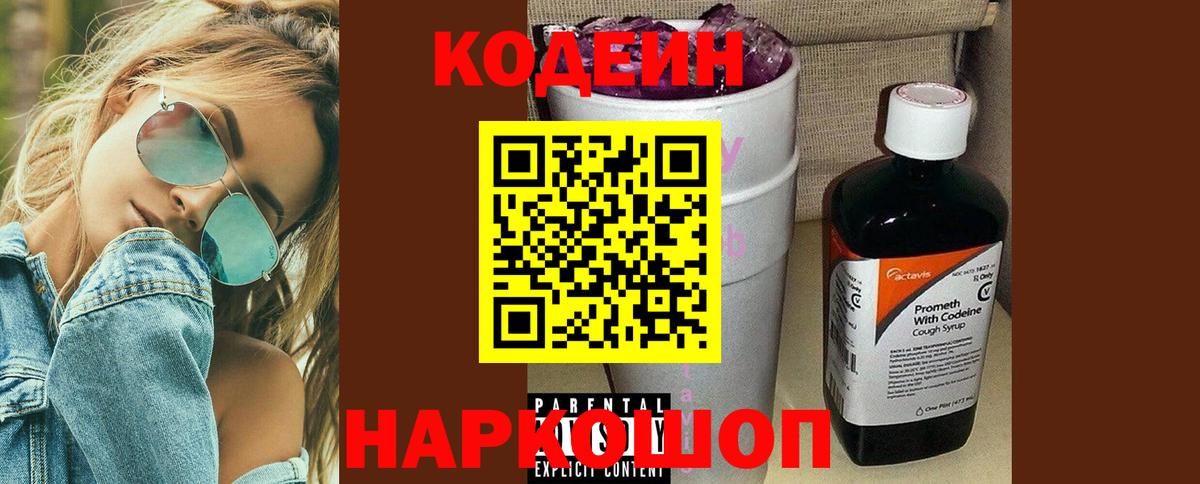 Нефтекумск  Codein напиток Lean (лин)  Вход с VPN  Кодеиновый сироп Lean напиток Lean (лин) 