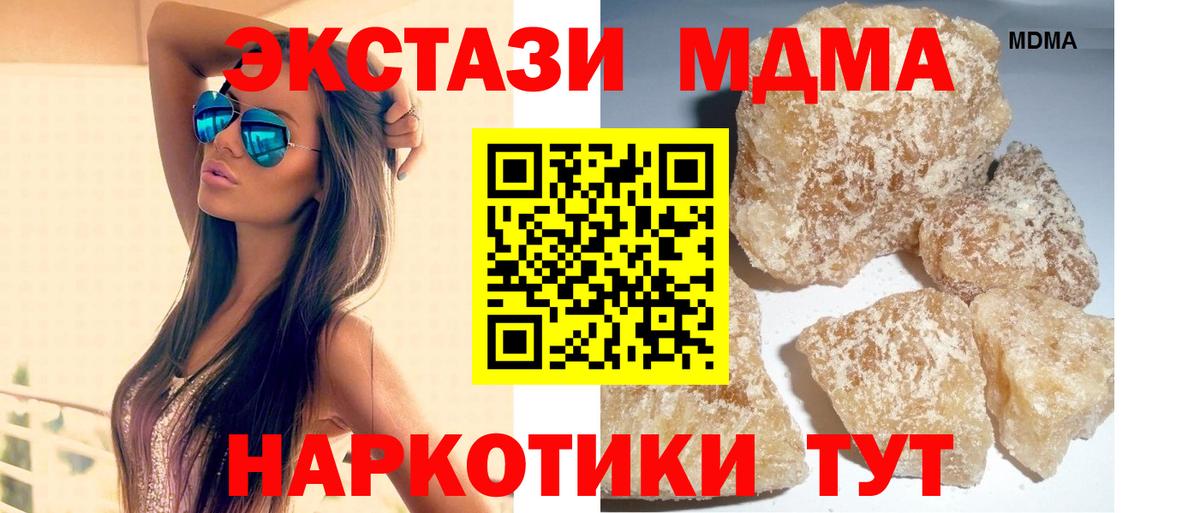 MDMA кристаллы Нефтекумск