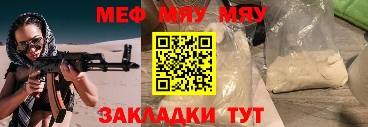 МЕФ mephedrone  МЯУ-МЯУ  Мефедрон кристаллы  Нефтекумск  МЕГА ссылка  Вход с VPN 