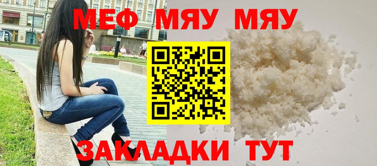 Меф мяу мяу мука Нефтекумск